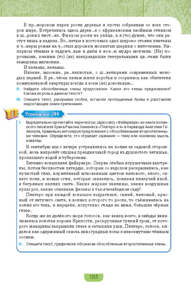 Учебник Русский язык 8 класс Быкова 2016