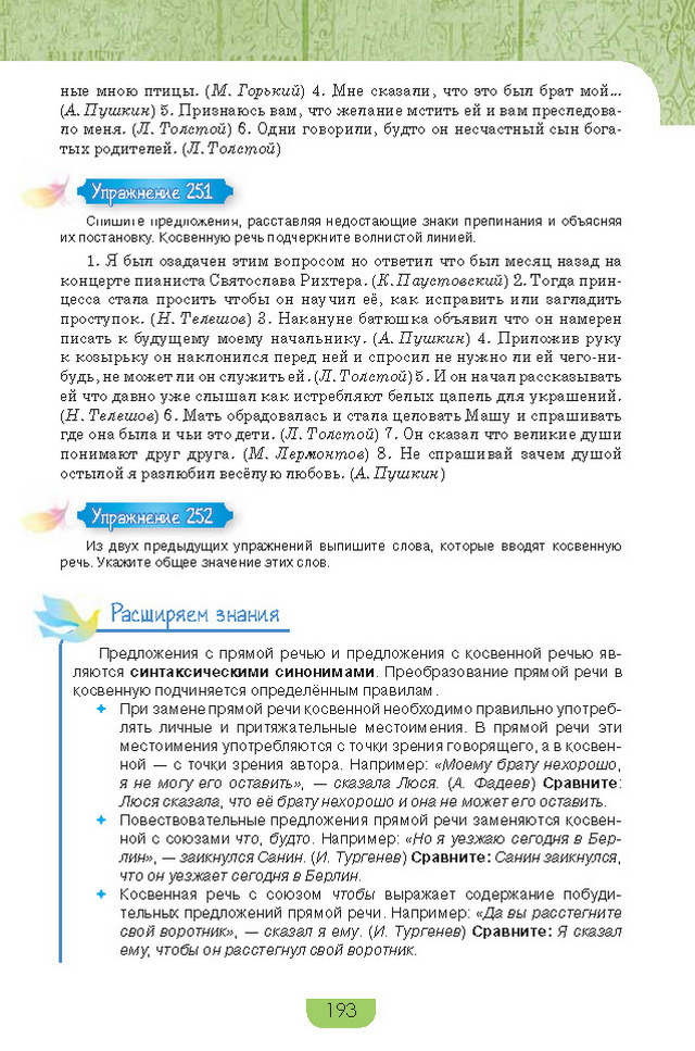 Учебник Русский язык 8 класс Быкова 2016