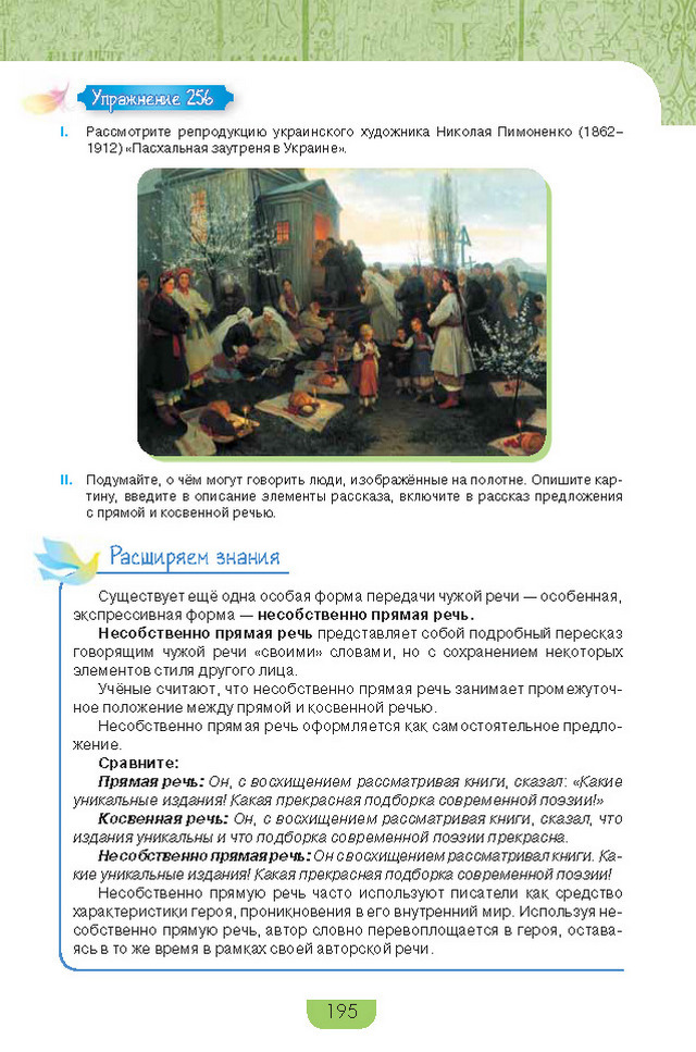 Учебник Русский язык 8 класс Быкова 2016