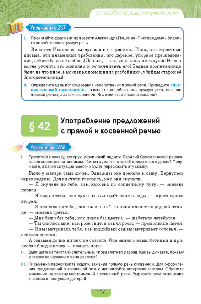 Учебник Русский язык 8 класс Быкова 2016