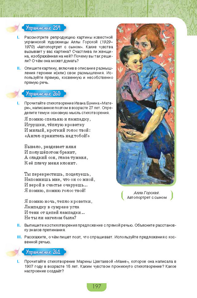 Учебник Русский язык 8 класс Быкова 2016