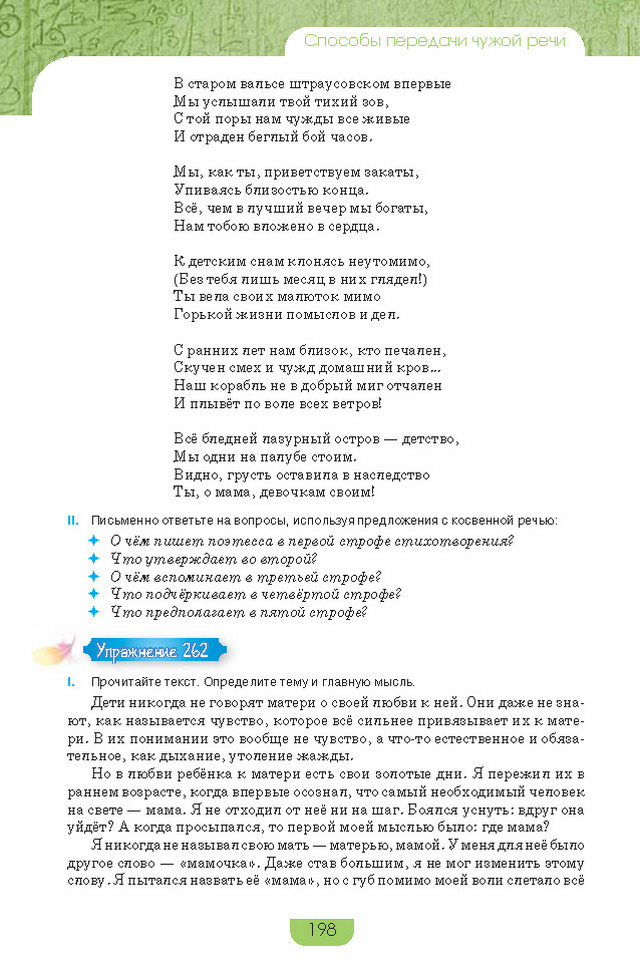 Учебник Русский язык 8 класс Быкова 2016