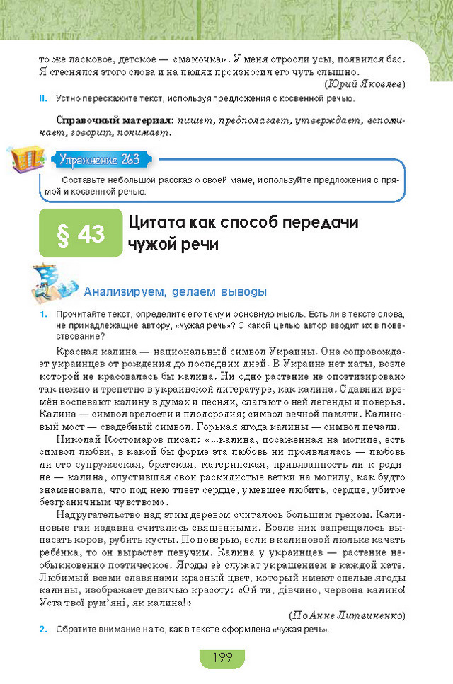 Учебник Русский язык 8 класс Быкова 2016