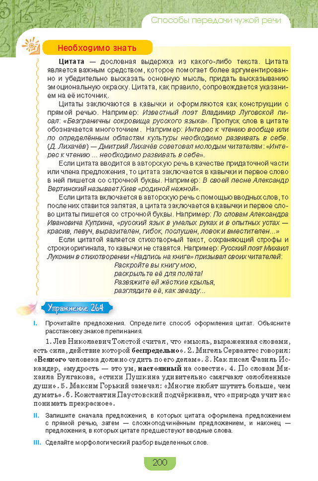 Учебник Русский язык 8 класс Быкова 2016