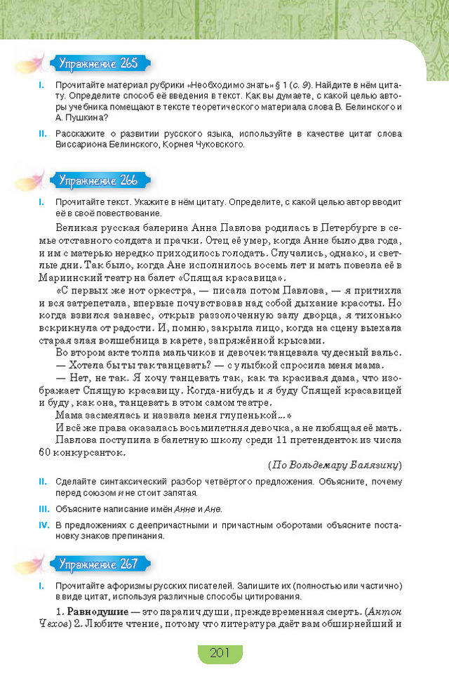 Учебник Русский язык 8 класс Быкова 2016
