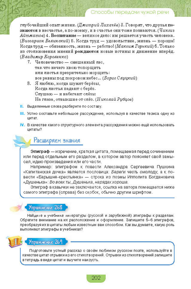 Учебник Русский язык 8 класс Быкова 2016