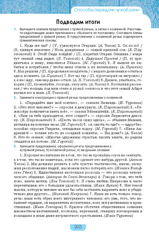 Учебник Русский язык 8 класс Быкова 2016