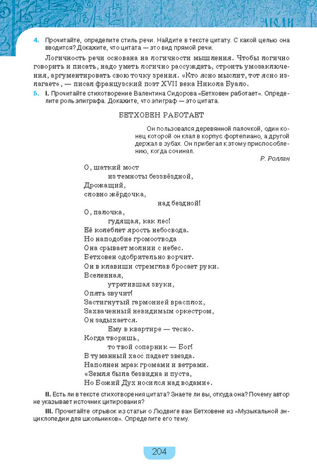 Учебник Русский язык 8 класс Быкова 2016