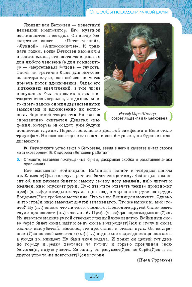 Учебник Русский язык 8 класс Быкова 2016