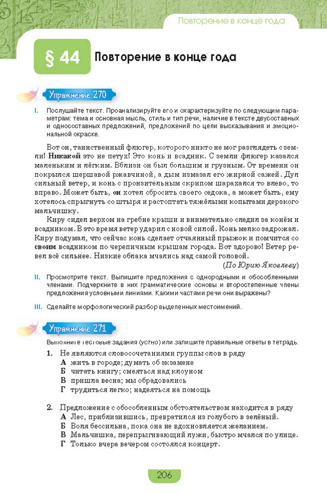 Учебник Русский язык 8 класс Быкова 2016