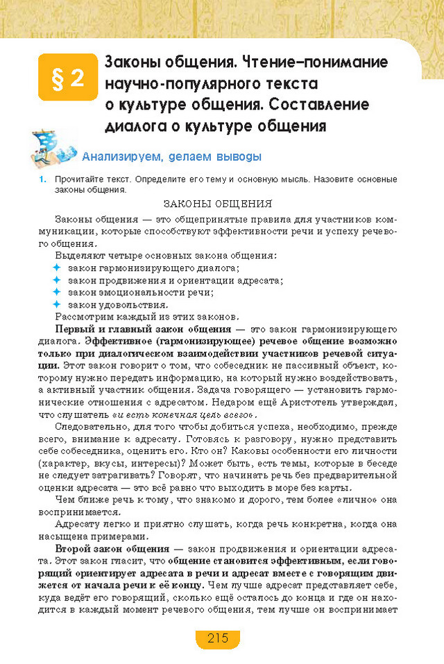 Учебник Русский язык 8 класс Быкова 2016