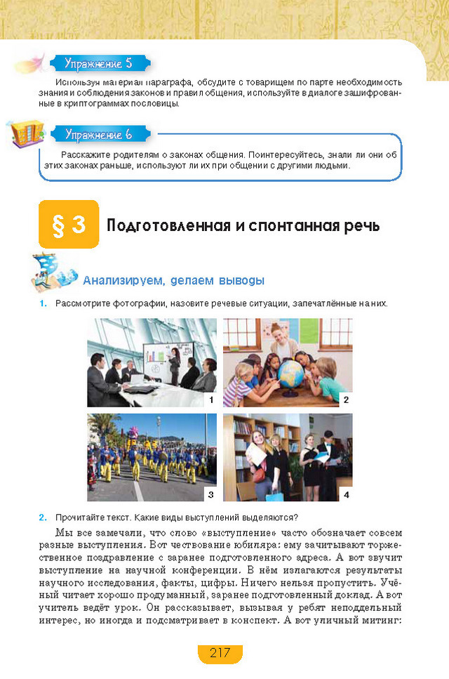 Учебник Русский язык 8 класс Быкова 2016