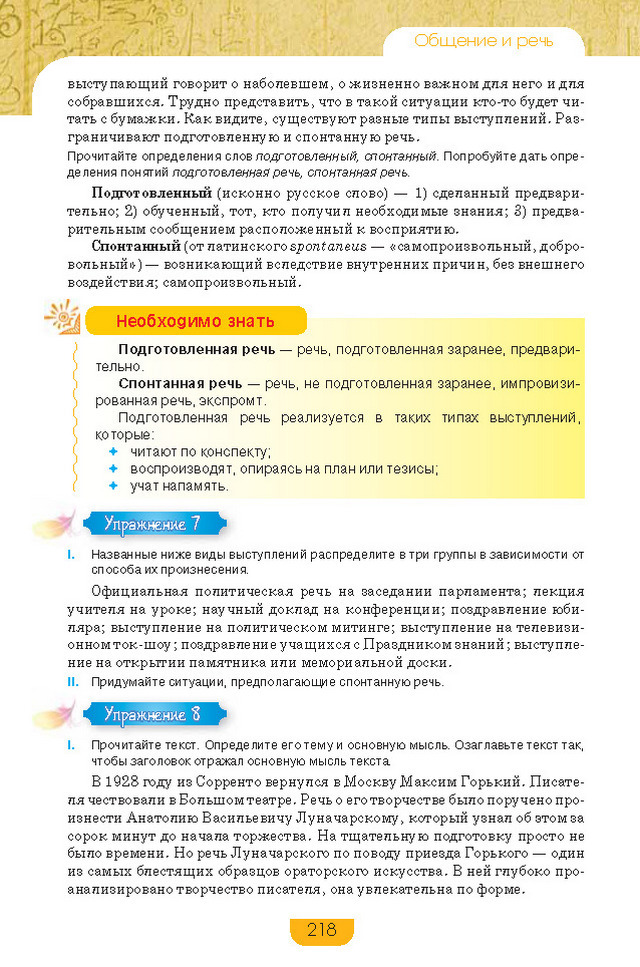 Учебник Русский язык 8 класс Быкова 2016