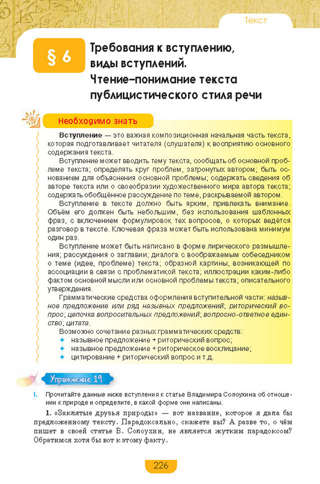 Учебник Русский язык 8 класс Быкова 2016