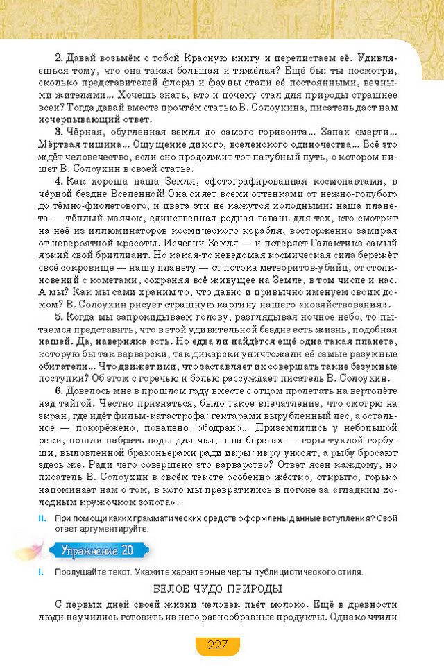 Учебник Русский язык 8 класс Быкова 2016