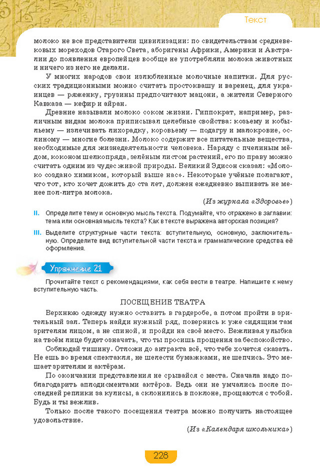 Учебник Русский язык 8 класс Быкова 2016