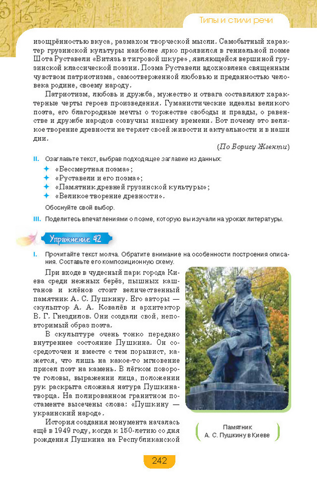 Учебник Русский язык 8 класс Быкова 2016