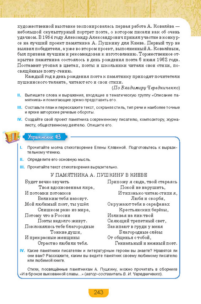 Учебник Русский язык 8 класс Быкова 2016
