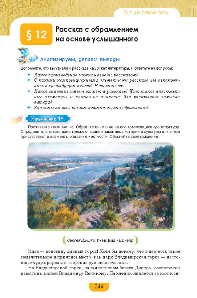Учебник Русский язык 8 класс Быкова 2016