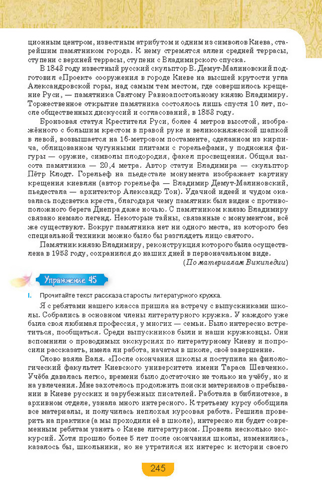 Учебник Русский язык 8 класс Быкова 2016