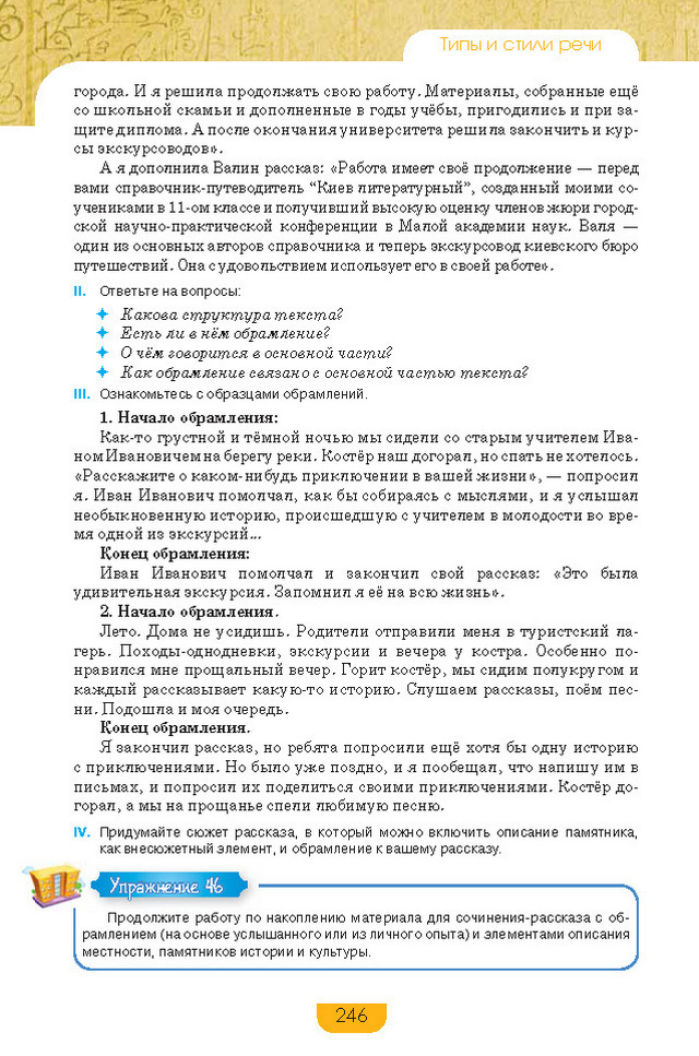 Учебник Русский язык 8 класс Быкова 2016