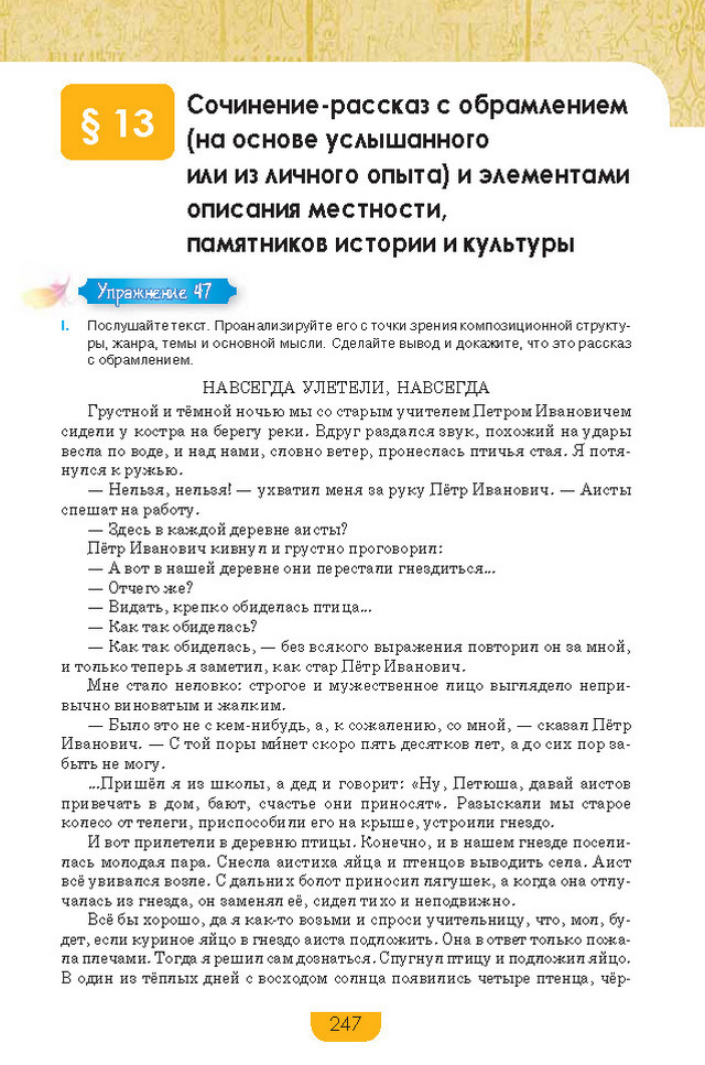 Учебник Русский язык 8 класс Быкова 2016