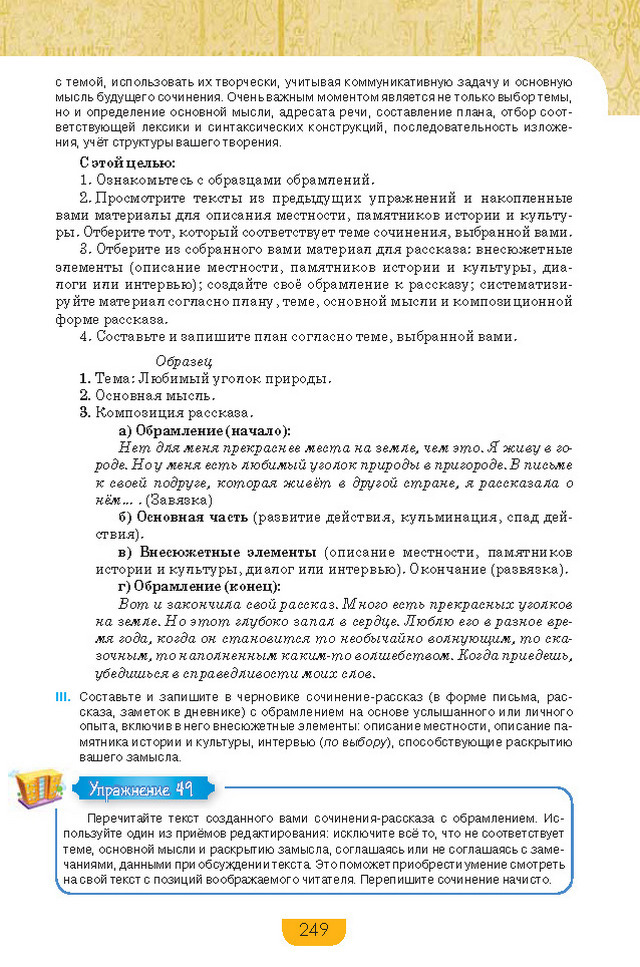 Учебник Русский язык 8 класс Быкова 2016