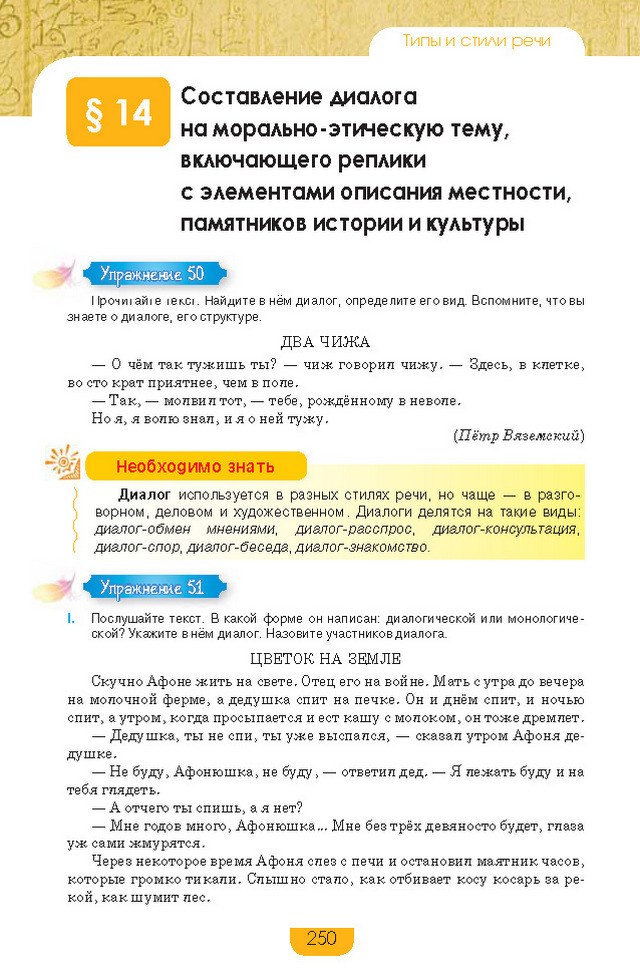 Учебник Русский язык 8 класс Быкова 2016