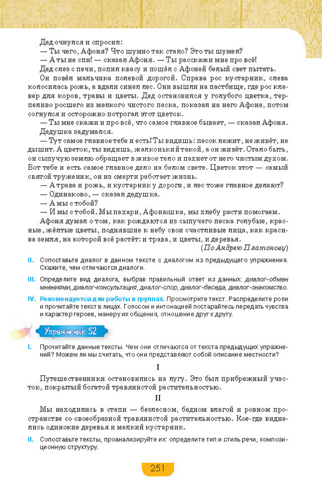 Учебник Русский язык 8 класс Быкова 2016