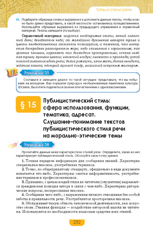 Учебник Русский язык 8 класс Быкова 2016