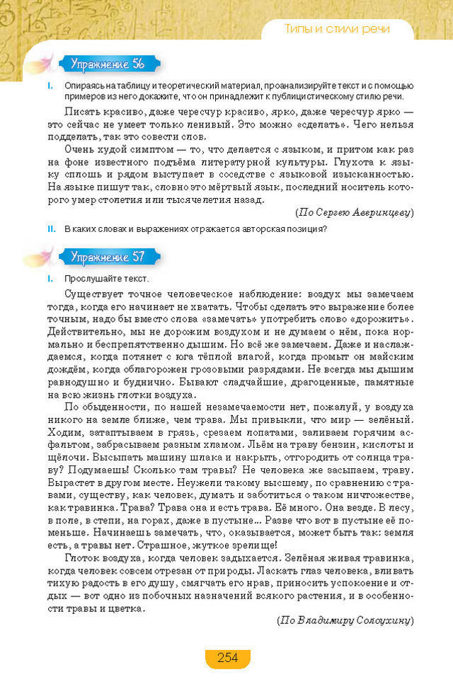 Учебник Русский язык 8 класс Быкова 2016
