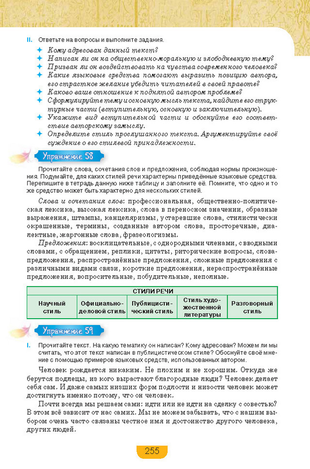 Учебник Русский язык 8 класс Быкова 2016