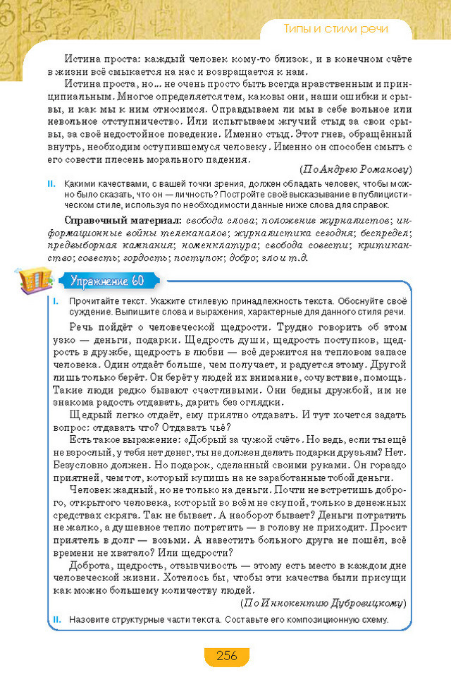Учебник Русский язык 8 класс Быкова 2016