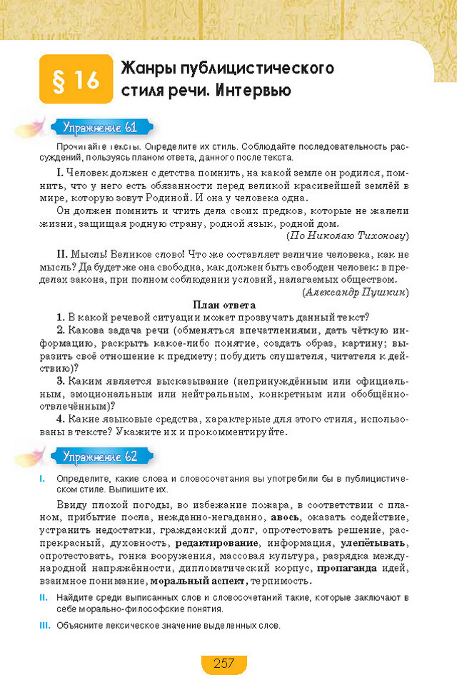 Учебник Русский язык 8 класс Быкова 2016