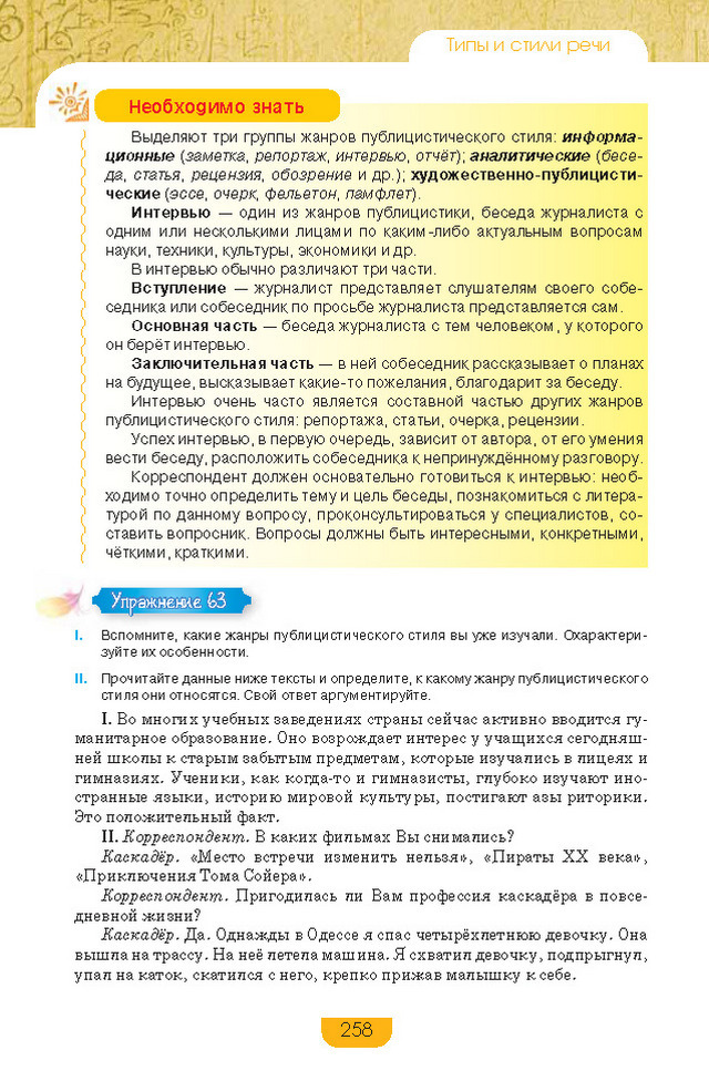 Учебник Русский язык 8 класс Быкова 2016