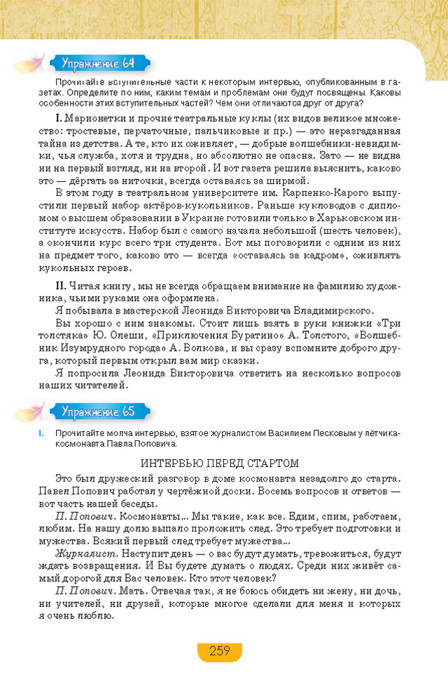 Учебник Русский язык 8 класс Быкова 2016