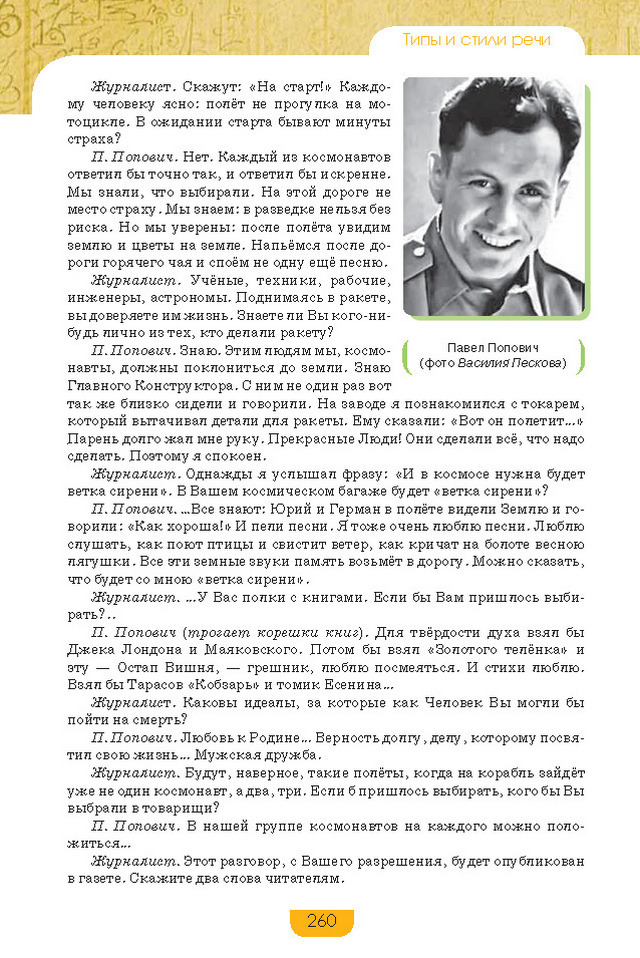 Учебник Русский язык 8 класс Быкова 2016