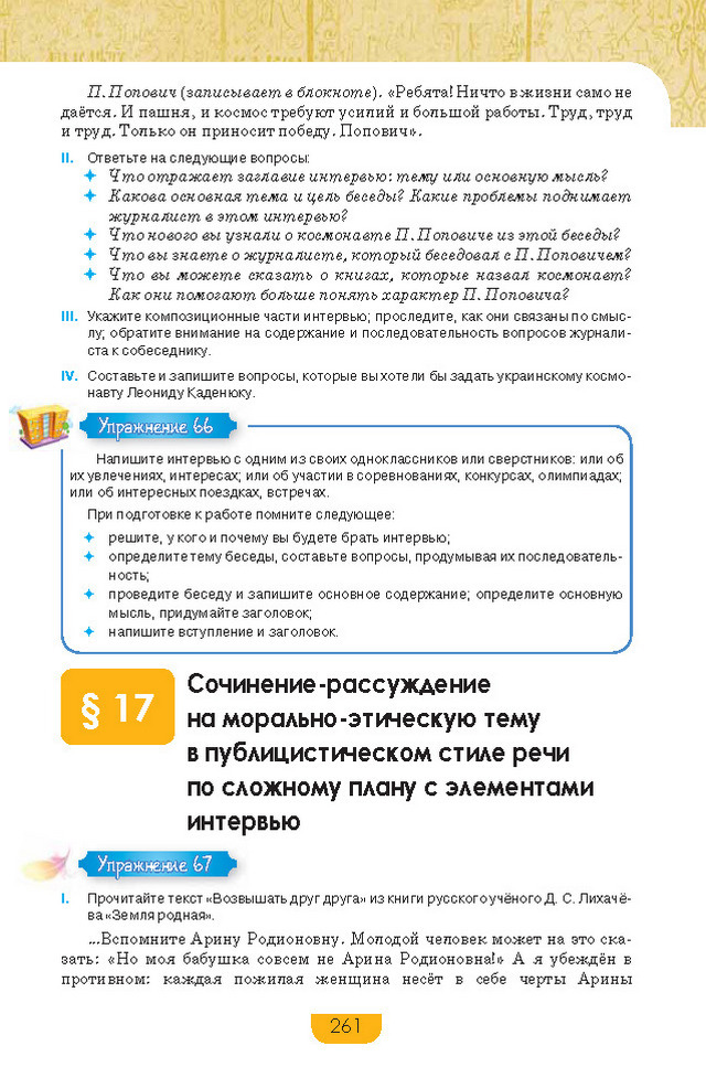Учебник Русский язык 8 класс Быкова 2016
