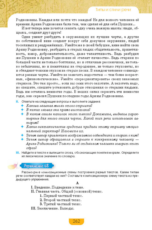 Учебник Русский язык 8 класс Быкова 2016
