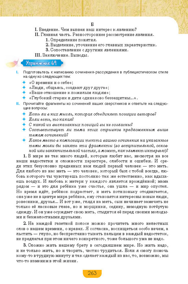Учебник Русский язык 8 класс Быкова 2016