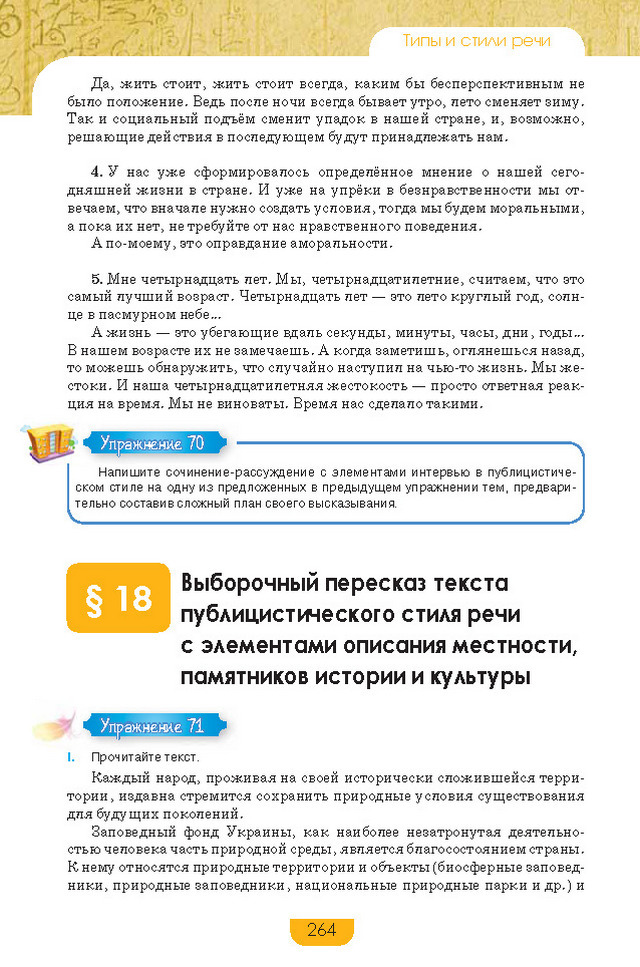 Учебник Русский язык 8 класс Быкова 2016