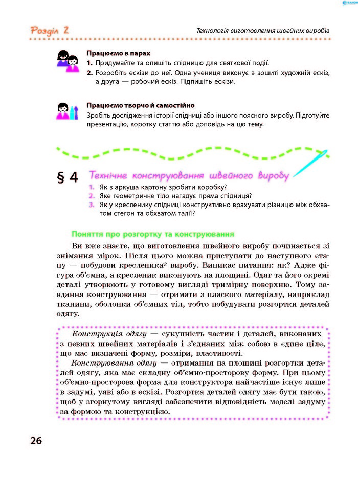 Трудове навчання 8 клас Ходзицька 2016