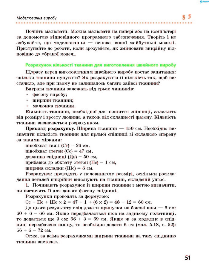 Трудове навчання 8 клас Ходзицька 2016