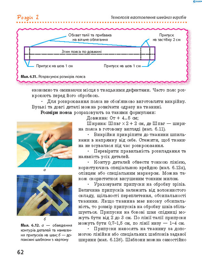 Трудове навчання 8 клас Ходзицька 2016