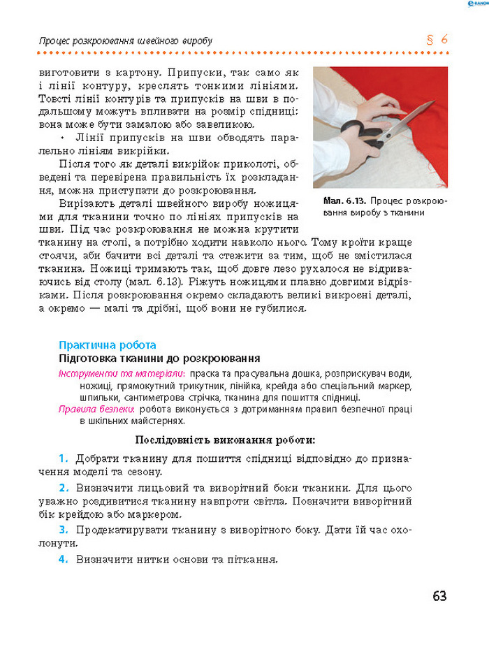 Трудове навчання 8 клас Ходзицька 2016