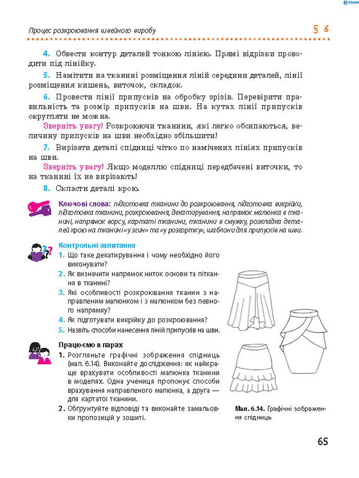 Трудове навчання 8 клас Ходзицька 2016
