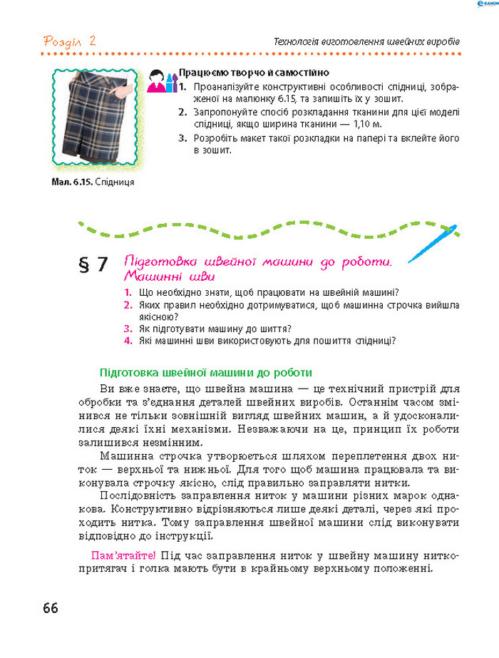 Трудове навчання 8 клас Ходзицька 2016