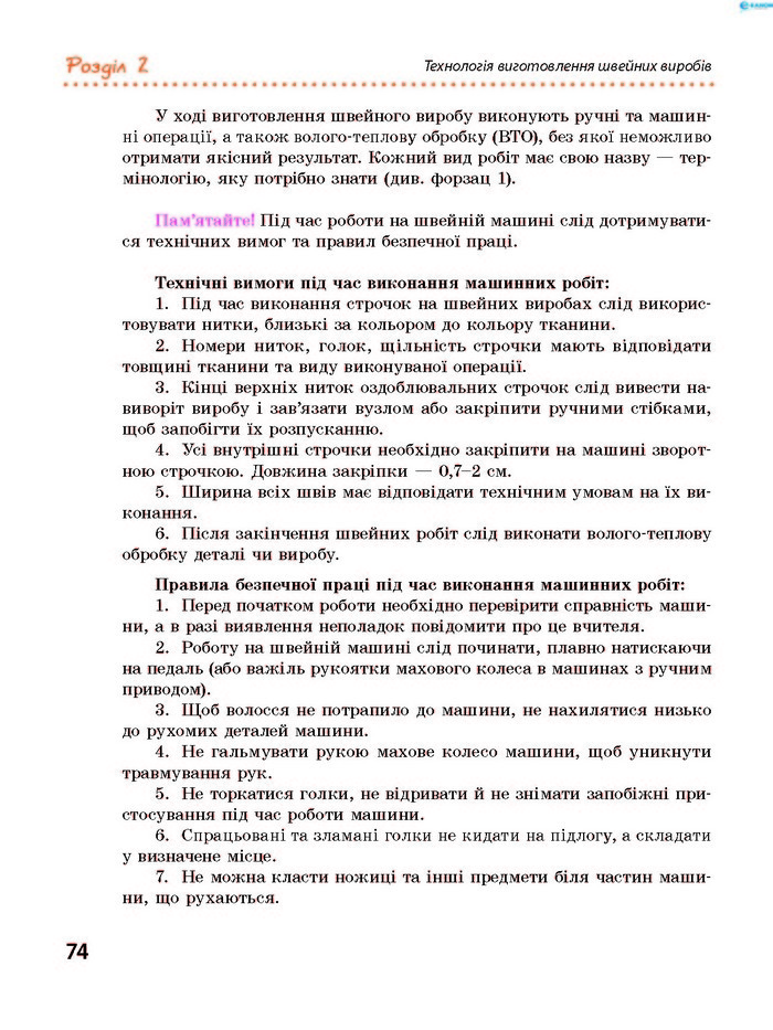 Трудове навчання 8 клас Ходзицька 2016