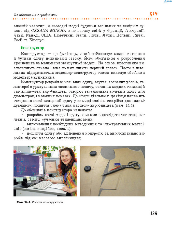 Трудове навчання 8 клас Ходзицька 2016