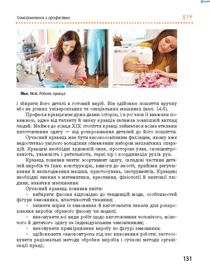 Трудове навчання 8 клас Ходзицька 2016